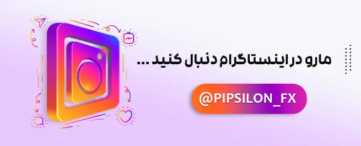 پیج اینستاگرام پیپسیلون