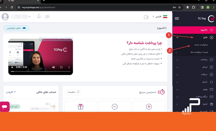 تصویر داشبورد سایت تاپ چنج برای شروع فرآیند شارژ حساب و واریز پول. چگونه حساب فارکس را شارژ کنیم؟ آموزش شارژ حساب فارکس به 5 روش