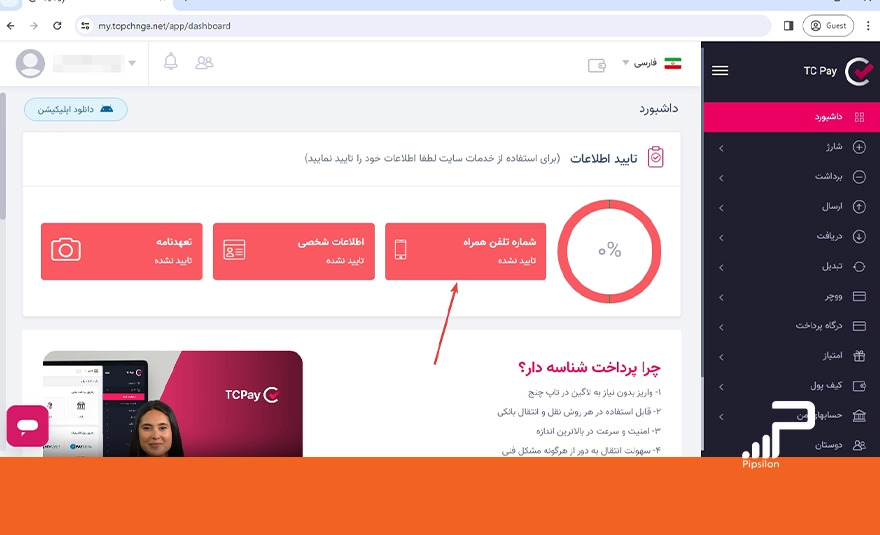 تصویر داشبورد سایت تاپ چنج مربوط به شروع فرآیند احراز هویت. چگونه حساب فارکس را شارژ کنیم؟ آموزش شارژ حساب فارکس به 5 روش