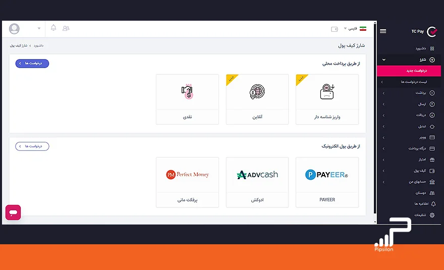 صرافی تاپ چنج (TC Pay)