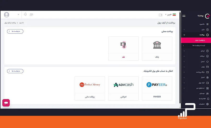 صرافی تاپ چنج (TC Pay)