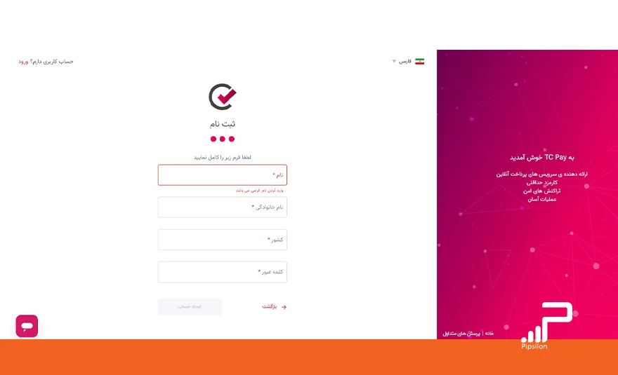 صرافی تاپ چنج (TC Pay)