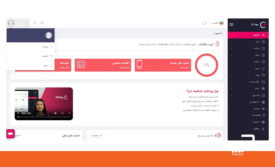 صرافی تاپ چنج (TC Pay)