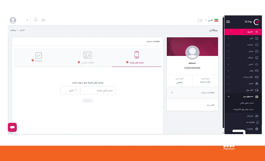 صرافی تاپ چنج (TC Pay)