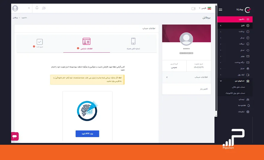 صرافی تاپ چنج (TC Pay)