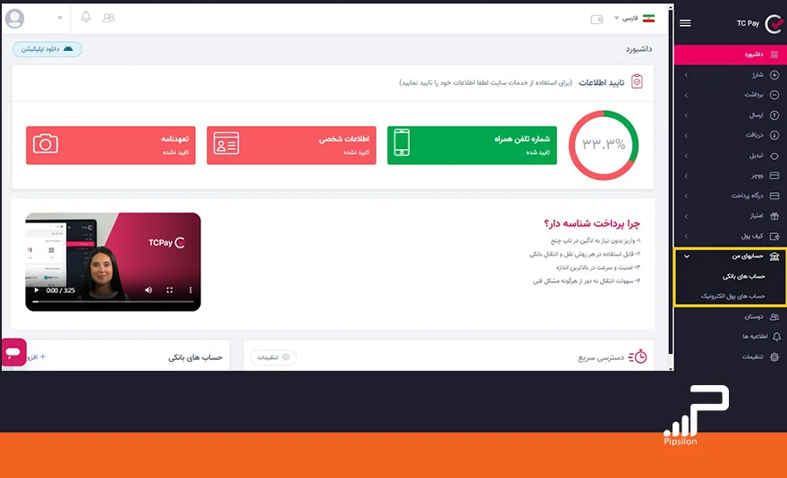 صرافی تاپ چنج (TC Pay)